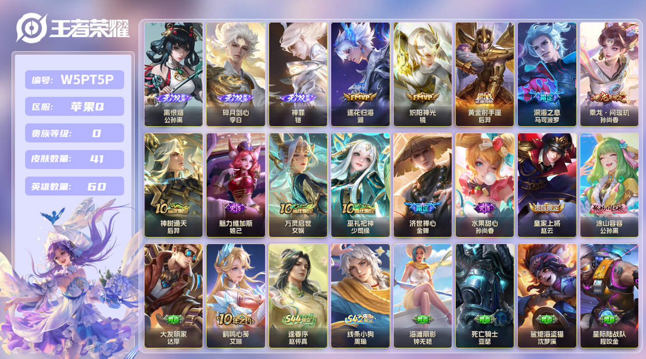 王者荣耀账号苹果QQ【】苹果手Q12区41皮0典藏6传说3无双3按键 V0 营地ID1602050700 (不可二次) 