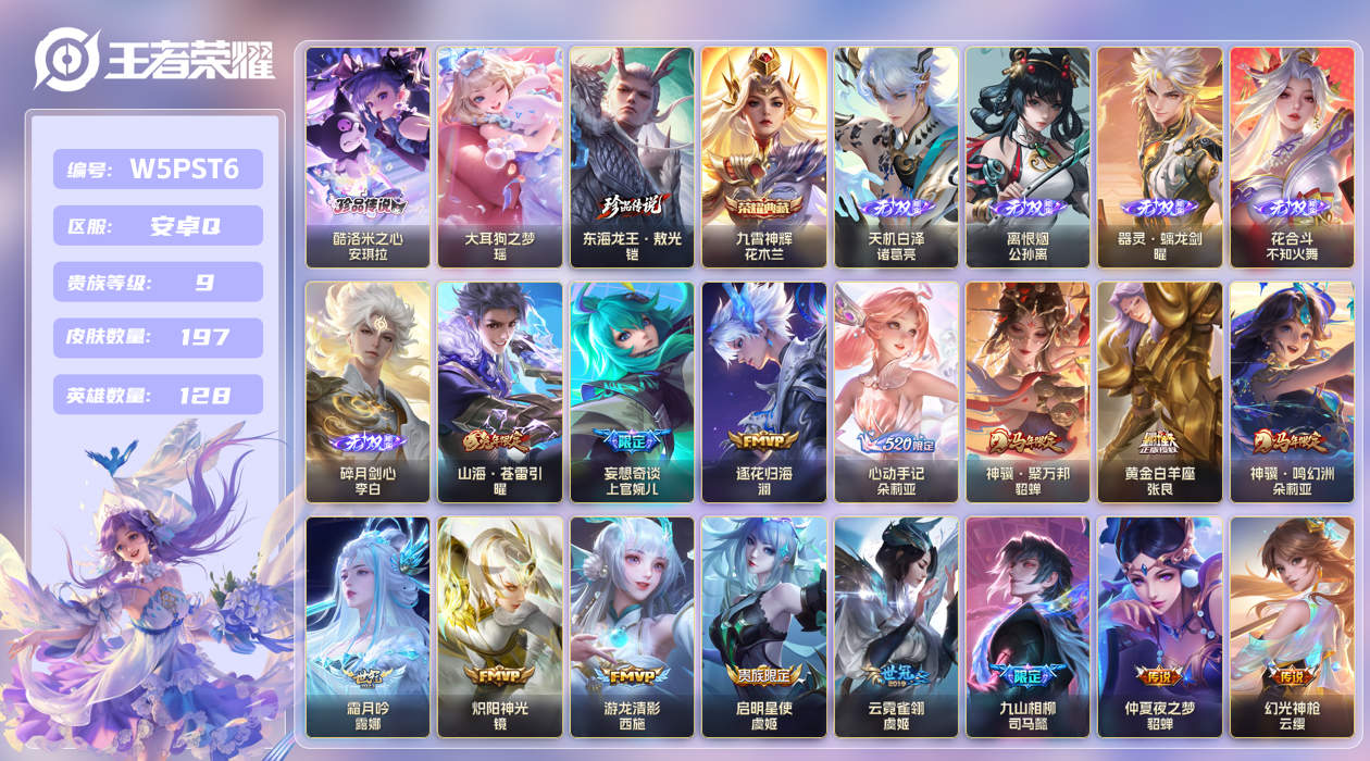 王者荣耀账号安卓QQ【】安卓手Q507区197皮3珍品传说1典藏34传说5无双4星传说30按键3签名 V9 营地ID16