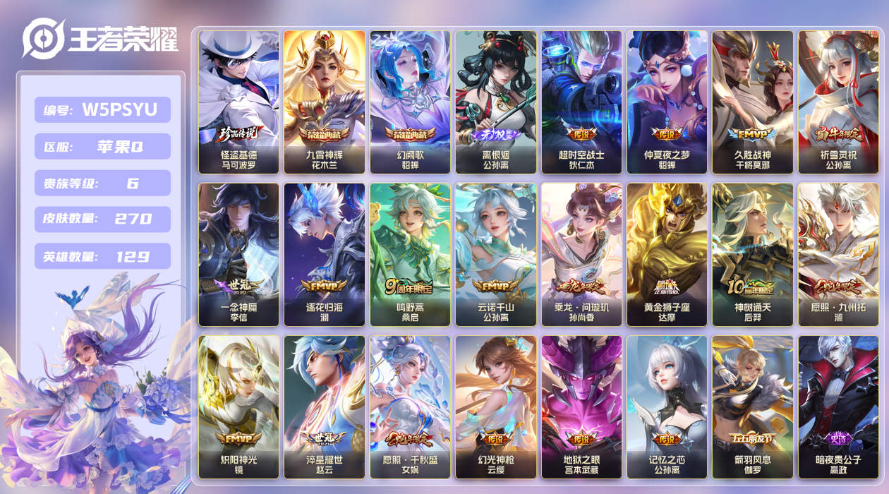 王者荣耀账号苹果QQ【】苹果手Q148区270皮1珍品传说2典藏18传说1无双 V6 营地ID1837045951 (不