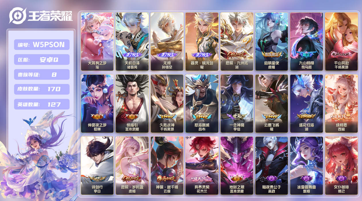 王者荣耀账号安卓QQ【】安卓手Q506区170皮1珍品传说0典藏17传说3无双 V8 营地ID1631253327 (可