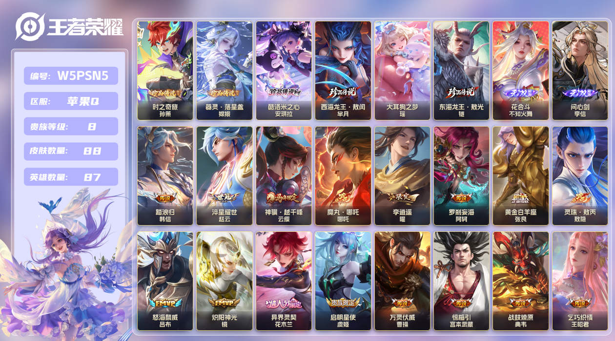 王者荣耀账号苹果QQ【】苹果手Q146区88皮6珍品传说0典藏17传说2无双11按键 V8 营地ID1524304470