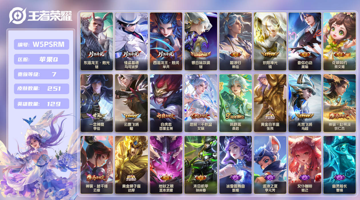 王者荣耀账号苹果QQ【】苹果手Q147区251皮3珍品传说1典藏16传说0无双3星传说7按键2签名 V7 营地ID170