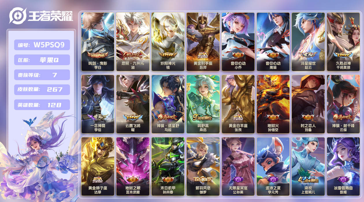 王者荣耀账号苹果QQ【】苹果手Q123区267皮1典藏18传说0无双 V7 营地ID403849312 (不可二次) 永