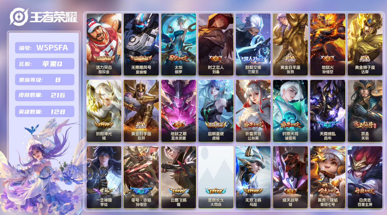 王者荣耀账号苹果QQ【】苹果手Q148区216皮2典藏23传说0无双1星传说1按键 V8 营地ID347973247 (
