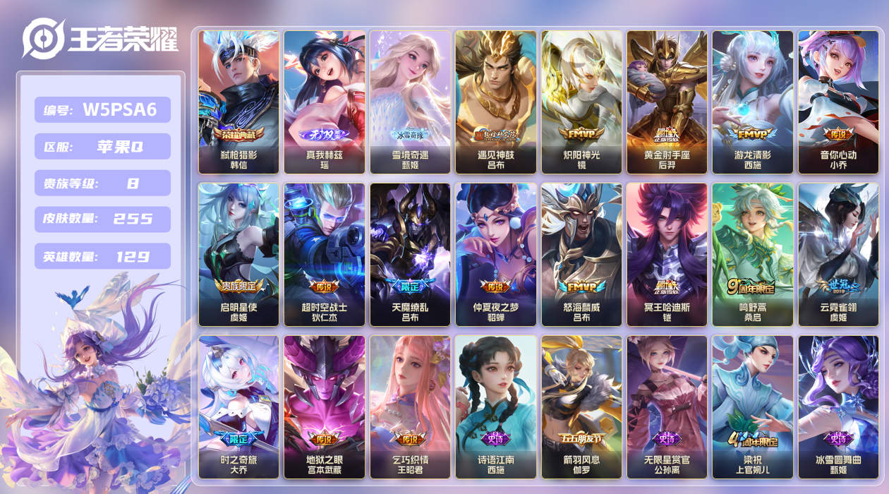 王者荣耀账号苹果QQ【】苹果手Q128区255皮1典藏16传说2无双2星传说18按键1签名 V8 营地ID1708489