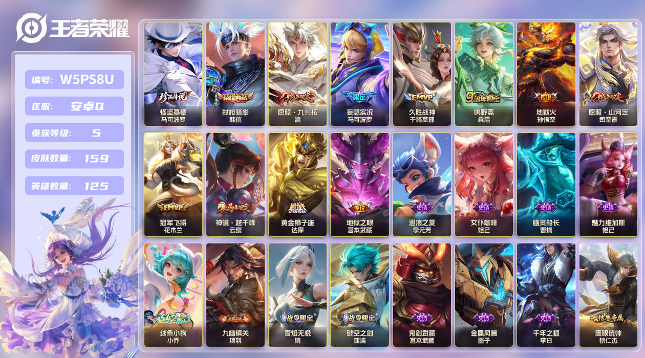 王者荣耀账号安卓QQ【】安卓手Q522区159皮1珍品传说1典藏10传说0无双2星传说4按键1签名 V5 营地ID170