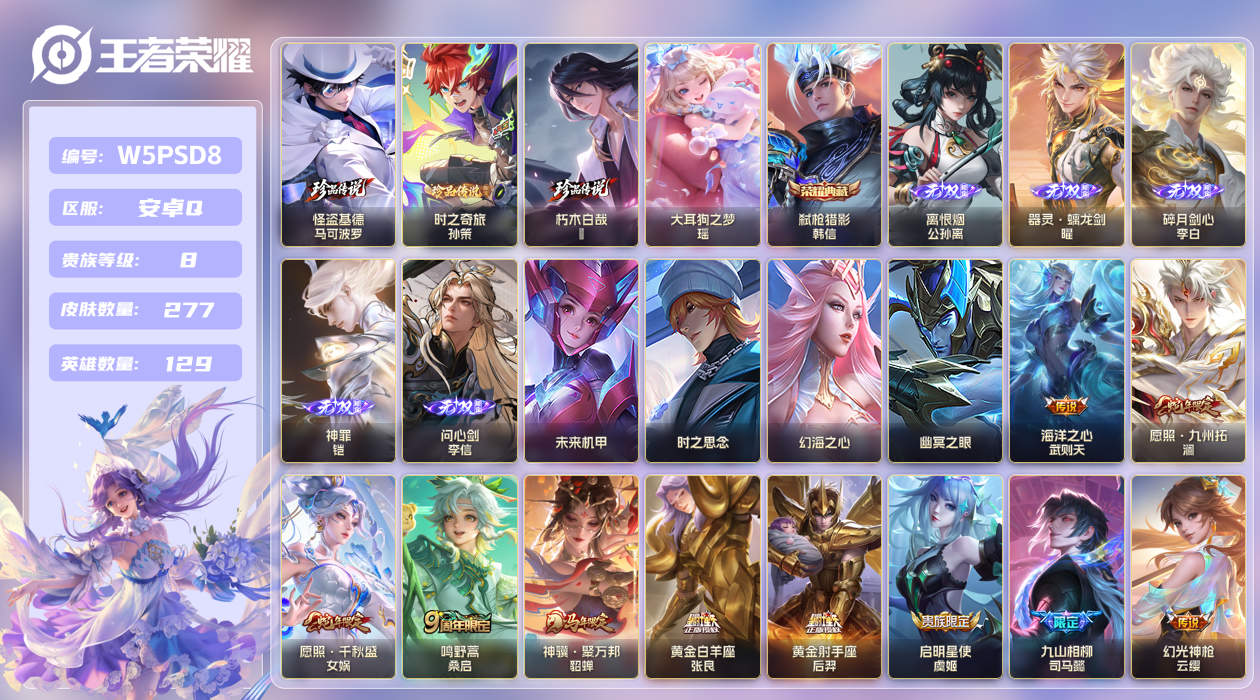 王者荣耀账号安卓QQ【】安卓手Q66区277皮4珍品传说1典藏32传说5无双 V8 贵族积分93497 营地ID5242