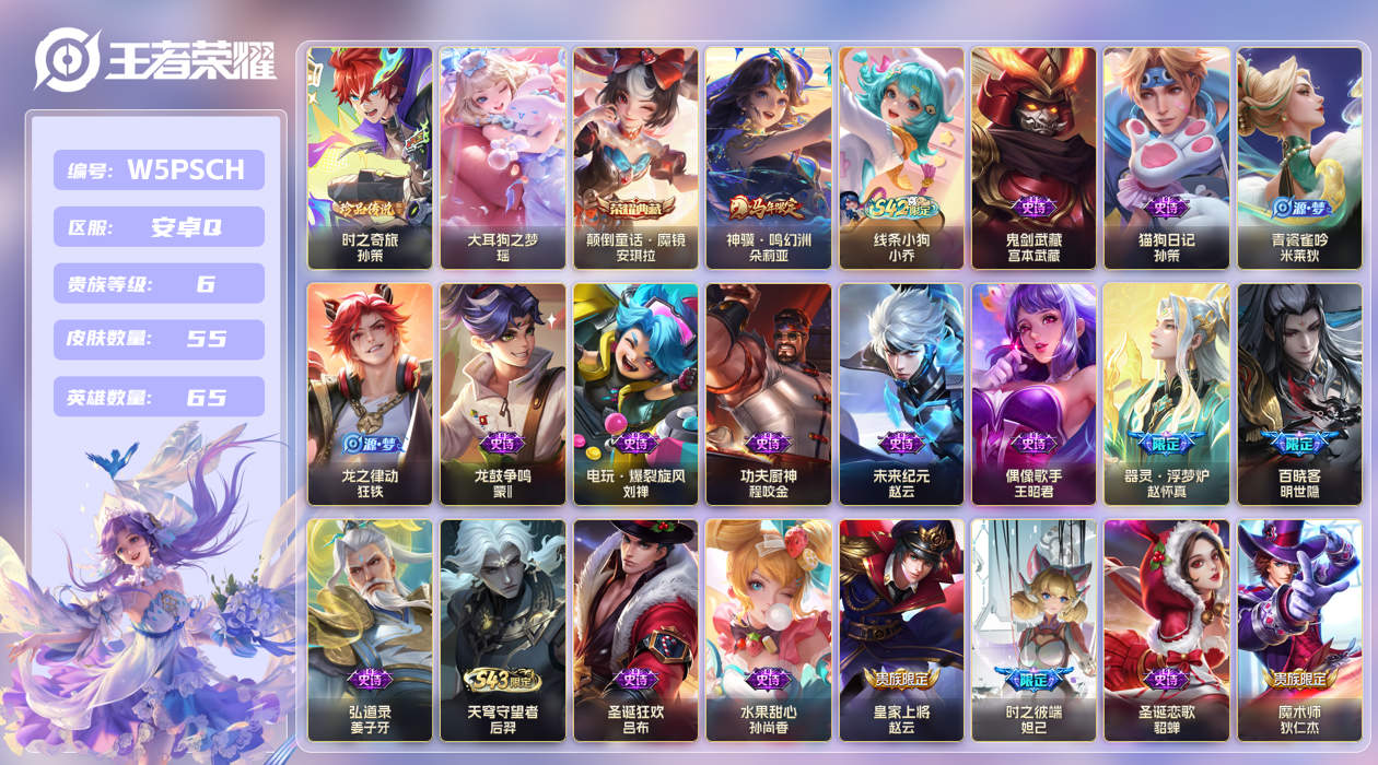 王者荣耀账号安卓QQ【】安卓手Q532区55皮2珍品传说1典藏1传说0无双 V6 营地ID1459340363 (不可二