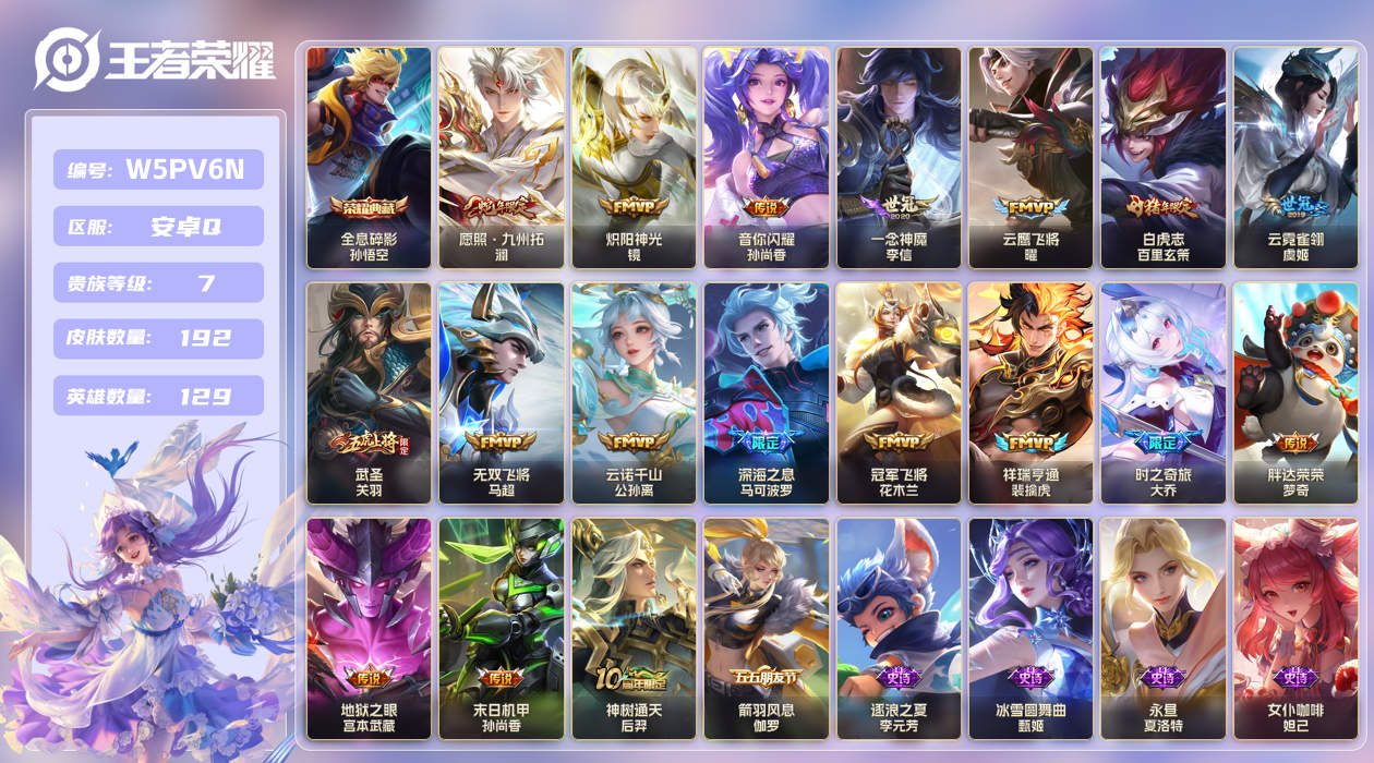 王者荣耀账号安卓QQ【】安卓手Q396区192皮1典藏18传说0无双3星传说10按键6签名  V7 营地ID181622