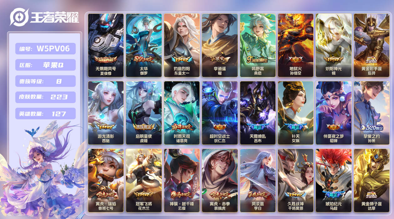 王者荣耀账号苹果QQ【】苹果手Q108区223皮1典藏31传说0无双 V8 营地ID75806645 (可二次) 尊贵铂