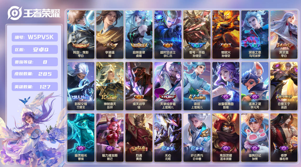 王者荣耀账号安卓QQ【】安卓手Q52区285皮1典藏10传说0无双1星传说1按键 V8 营地ID488535864 (不