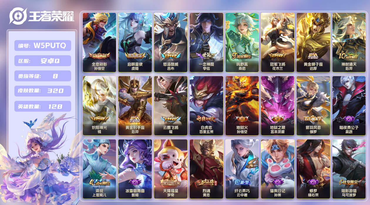 王者荣耀账号安卓QQ【】安卓手Q296区320皮1典藏13传说0无双2星传说9按键2签名 V8 营地ID18930519