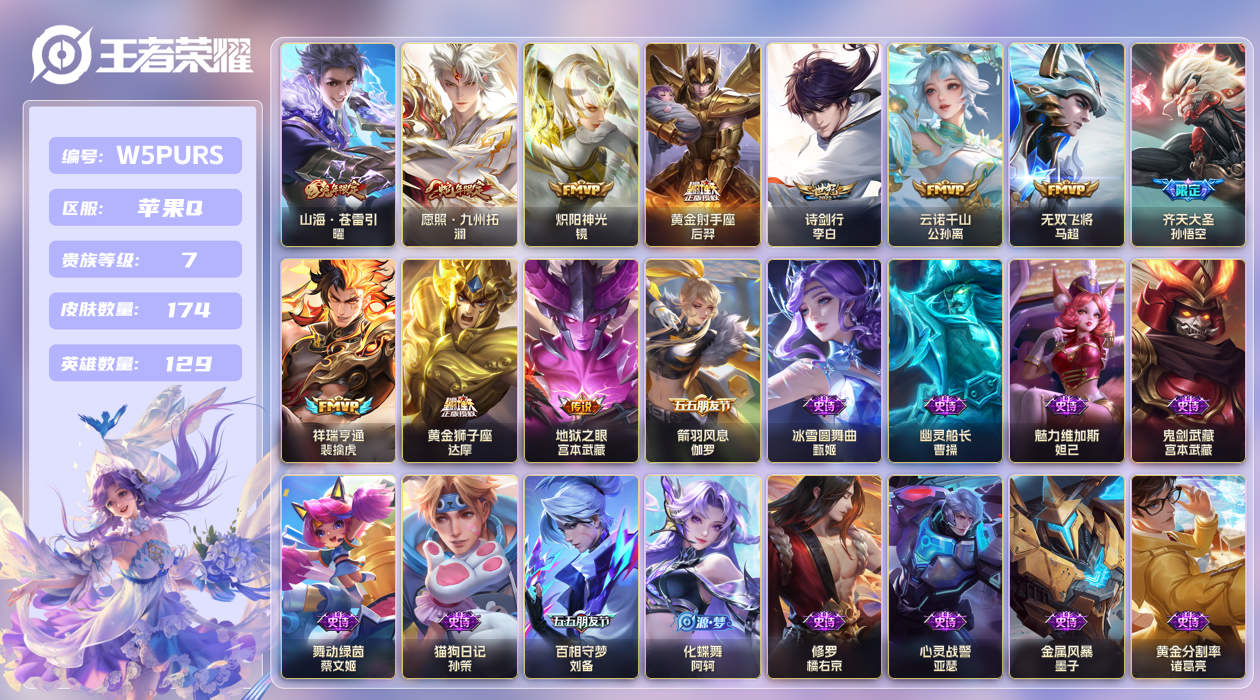 王者荣耀账号苹果QQ【】苹果手Q116区174皮0典藏11传说0无双 V7 营地ID1816276212 (不可二次) 