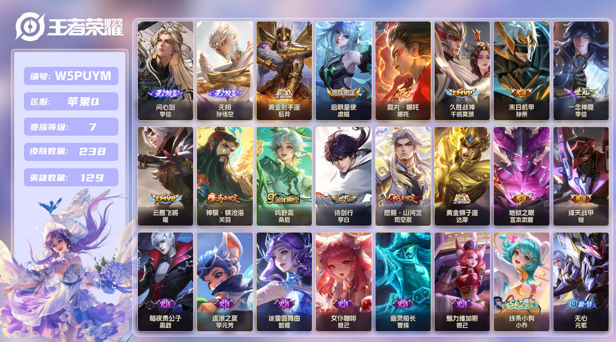 王者荣耀账号苹果QQ【】苹果手Q143区238皮0典藏14传说2无双 V7 营地ID1706822805 (不可二次) 