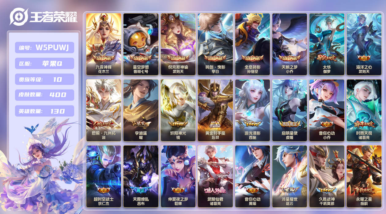 王者荣耀账号苹果QQ【】苹果手Q100区400皮6典藏45传说0无双3星传说12印记1金标1银标6按键1签名 V10 贵