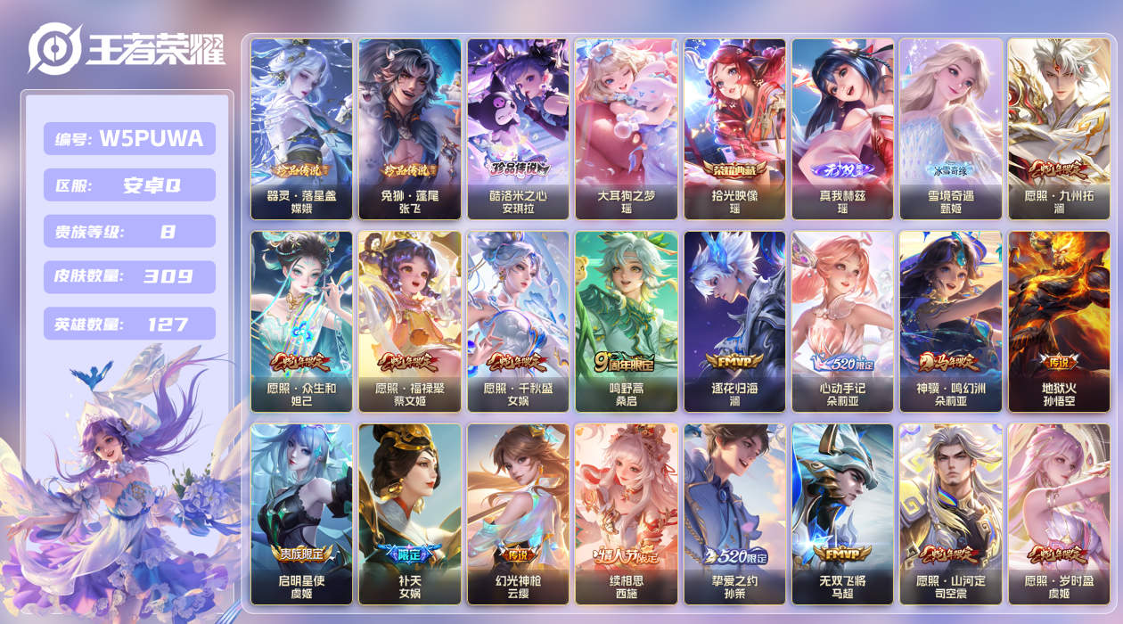 王者荣耀账号安卓QQ【】安卓手Q364区309皮4珍品传说1典藏21传说2无双2星传说19按键1签名   V8 营地ID
