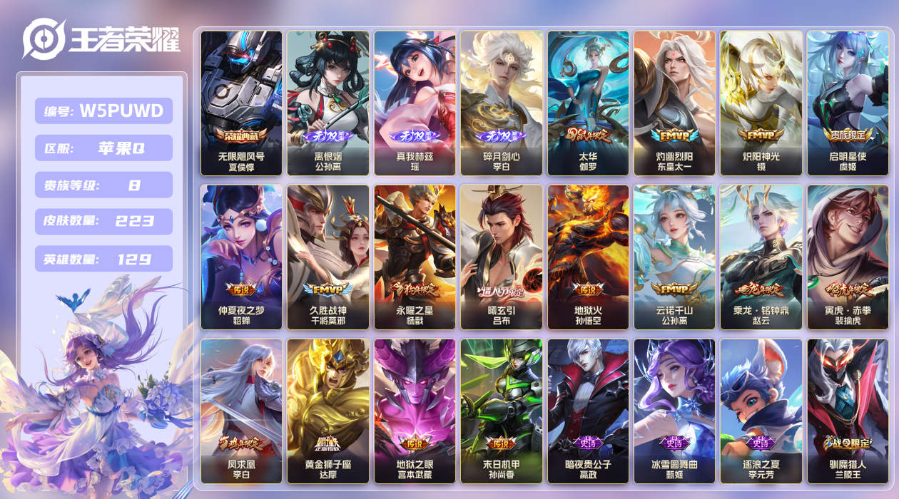 王者荣耀账号苹果QQ【】苹果手Q126区223皮1典藏16传说3无双2星传说20按键2签名 V8 营地ID4460147