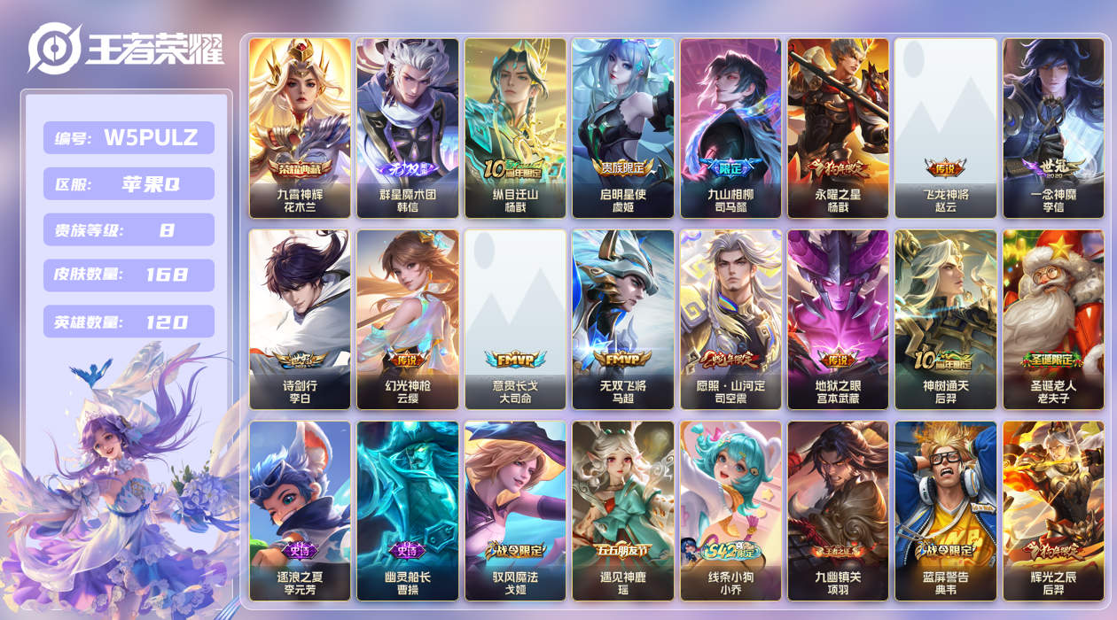 王者荣耀账号苹果QQ【】苹果手Q147区168皮1典藏13传说1无双2星传说10按键 V8 营地ID1618565257