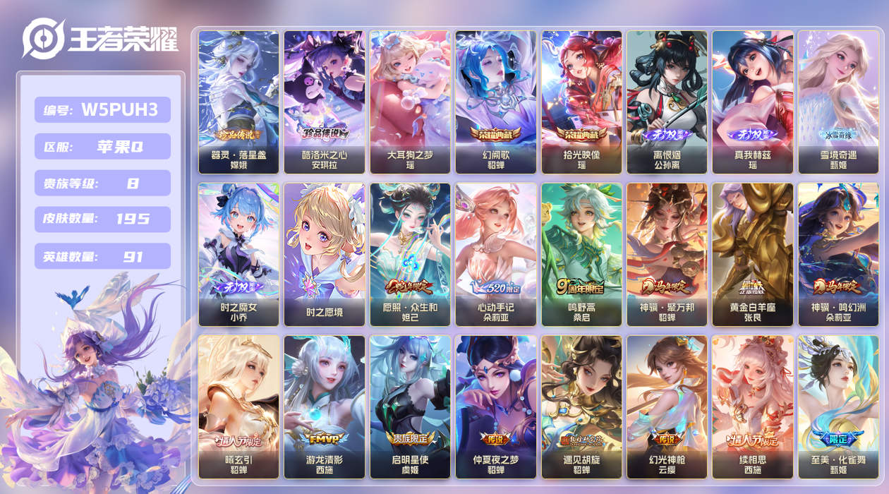 王者荣耀账号苹果QQ【】苹果手Q139区195皮3珍品传说2典藏21传说4无双 V8 贵族积分86059 营地ID175