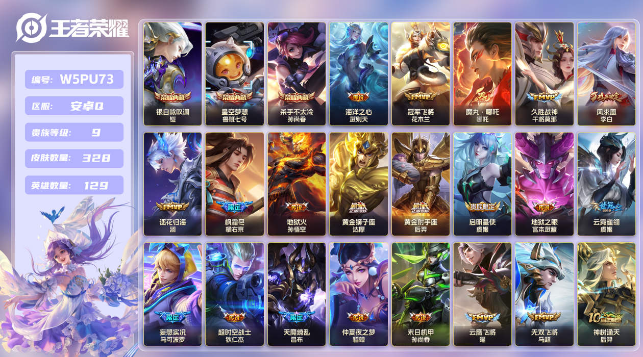 王者荣耀账号安卓QQ【】安卓手Q461区328皮3典藏22传说0无双 V9 营地ID328219709 (不可二次) 至