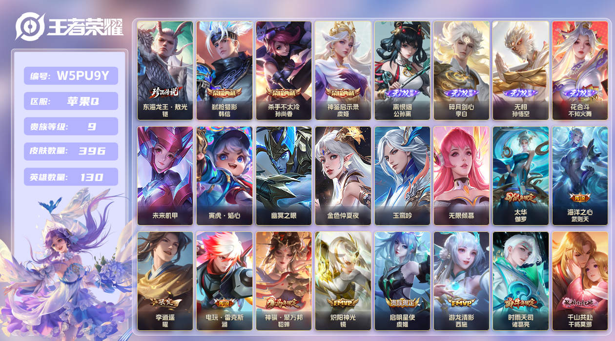 王者荣耀账号苹果QQ【】万战宫本武藏！苹果手Q143区396皮1珍品传说3典藏39传说4无双6星传说23按键1签名 贵族
