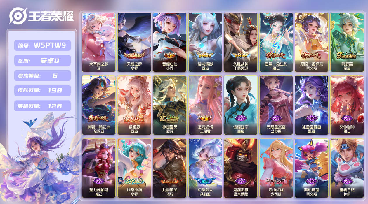 王者荣耀账号安卓QQ【】小女号！西施全皮！安卓手Q475区198皮1珍品传说1典藏10传说0无双1星传说9按键2签名 V