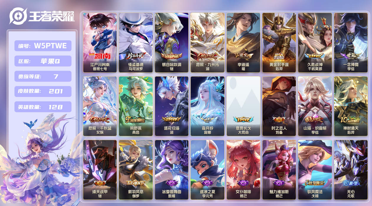 王者荣耀账号苹果QQ【】苹果手Q133区201皮2珍品传说1典藏14传说0无双 V7 营地ID1739314806 (可