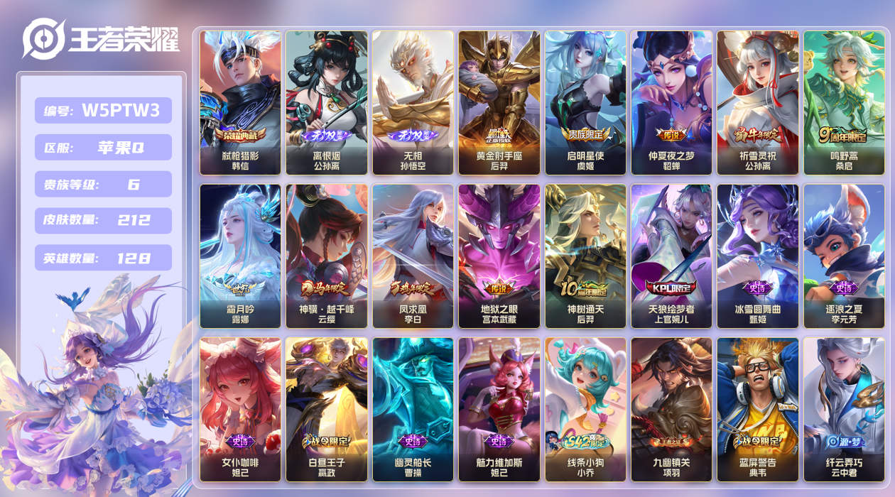 王者荣耀账号苹果QQ【】苹果手Q126区212皮1典藏10传说2无双2星传说5按键2签名  V6 营地ID3756270