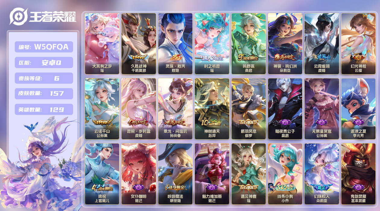 王者荣耀账号安卓QQ【】小女号！安卓手Q364区157皮1珍品传说0典藏11传说0无双 V6 营地ID181744878
