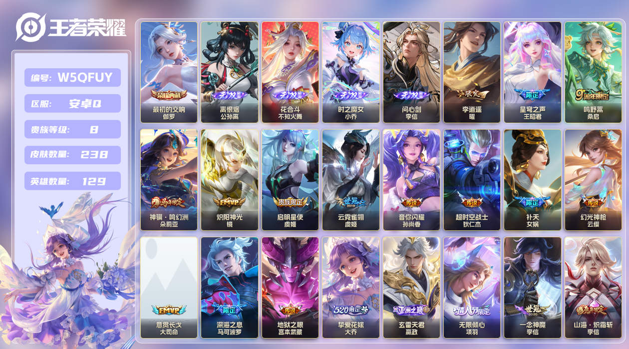 王者荣耀账号安卓QQ【】安卓手Q410区238皮1典藏22传说4无双2星传说24按键1签名 V8 营地ID1822058