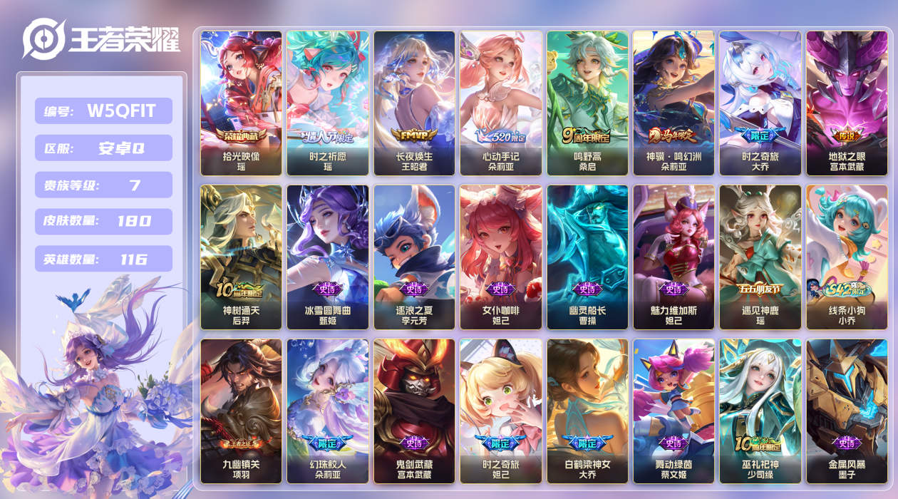 王者荣耀账号安卓QQ【】安卓手Q525区180皮1典藏8传说0无双 V7 营地ID1679657066 (可二次) 至尊