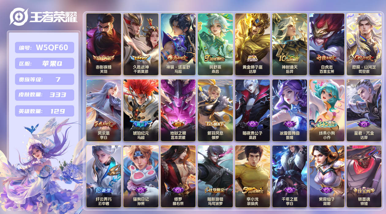 王者荣耀账号苹果QQ【】苹果手Q122区333皮1典藏10传说0无双 V7 营地ID2129116329 (不可二次) 