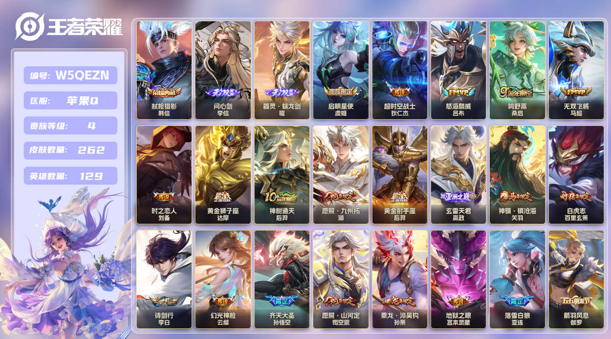 王者荣耀账号苹果QQ【】苹果手Q115区262皮1典藏20传说2无双 V4 营地ID1715001638 (不可二次) 