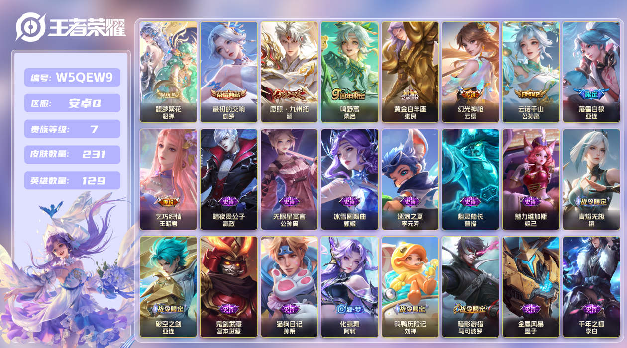 王者荣耀账号安卓QQ【】安卓手Q417区231皮1珍品无双1典藏7传说0无双1星传说15按键1签名 V7 营地ID179