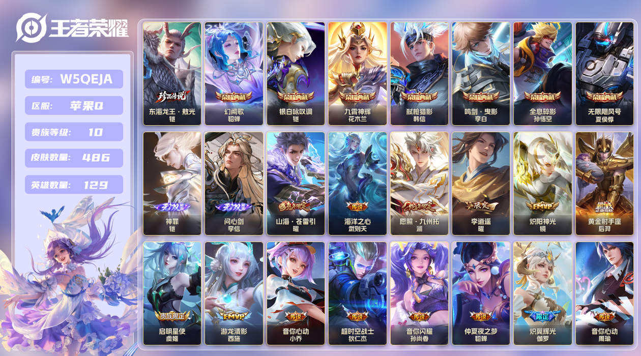 王者荣耀账号苹果QQ【】苹果手Q134区486皮1珍品传说7典藏60传说2无双2星传说34按键3签名17印记1银标 V1