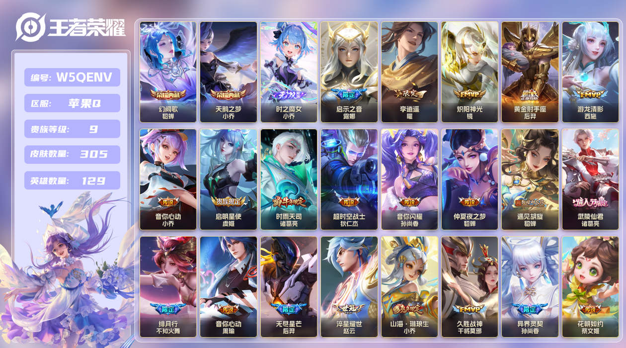 王者荣耀账号苹果QQ【】苹果手Q147区305皮2典藏52传说1无双4星传说1银标1天幕10按键4签名 V9 贵族积分1