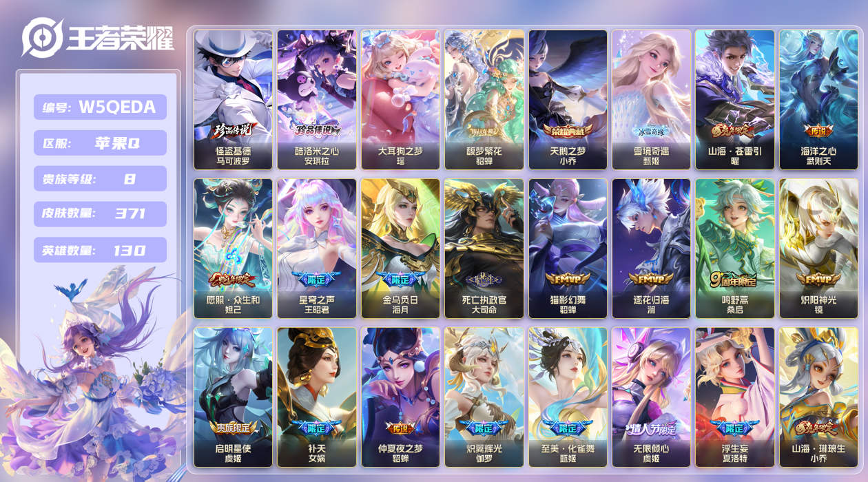 王者荣耀账号苹果QQ【】连体金铲铲！小国花木兰！万战公孙离！有巅峰小魔方！巅峰发育路！苹果手Q115区371皮3珍品传说