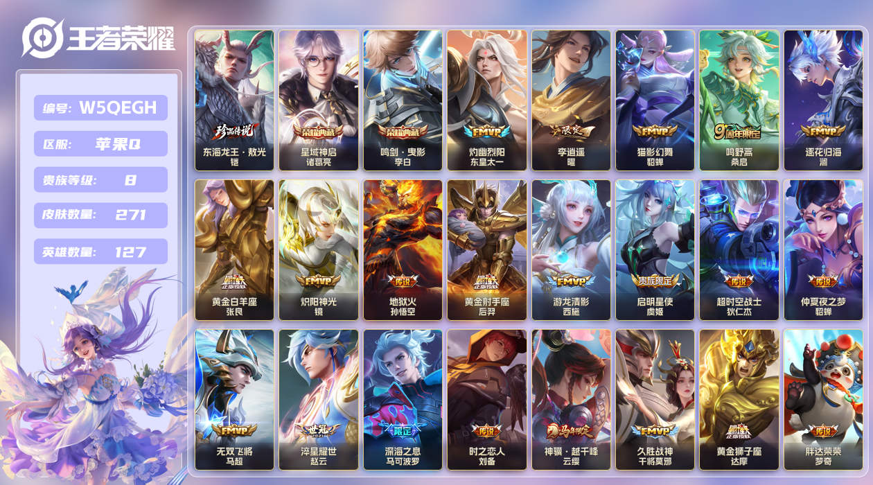 王者荣耀账号苹果QQ【】苹果手Q146区271皮1珍品传说2典藏26传说0无双5星传说2金标8按键2签名 V8 营地ID