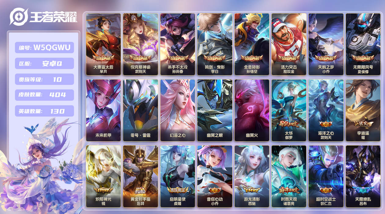 王者荣耀账号安卓QQ【】安卓手Q132区404皮8典藏40传说0无双5星传说2按键 V10 营地ID93698008 (