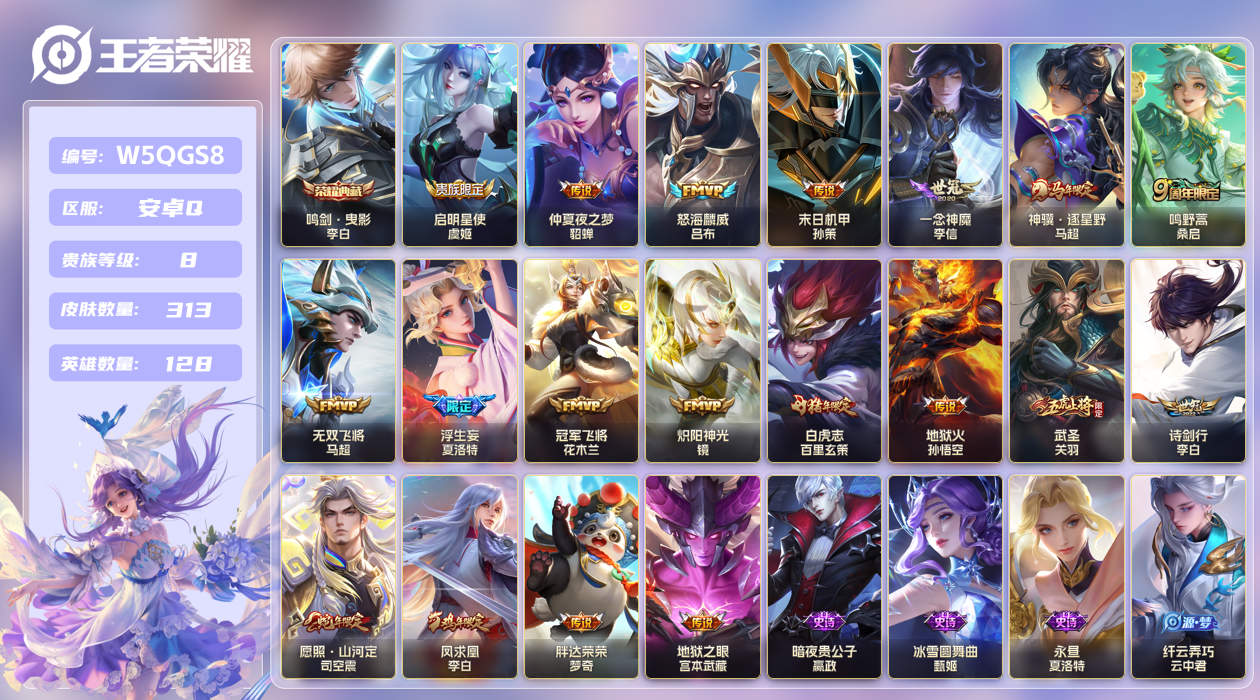 王者荣耀账号安卓QQ【】安卓手Q121区313皮1典藏19传说0无双2星传说17按键 V8 营地ID485248218 