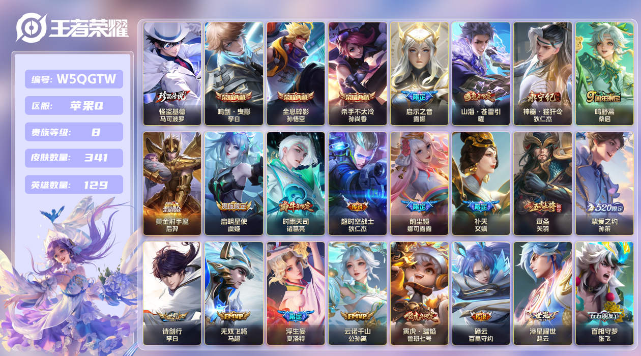 王者荣耀账号苹果QQ【】苹果手Q109区341皮1珍品传说3典藏28传说0无双 V8 营地ID2143349635 (不