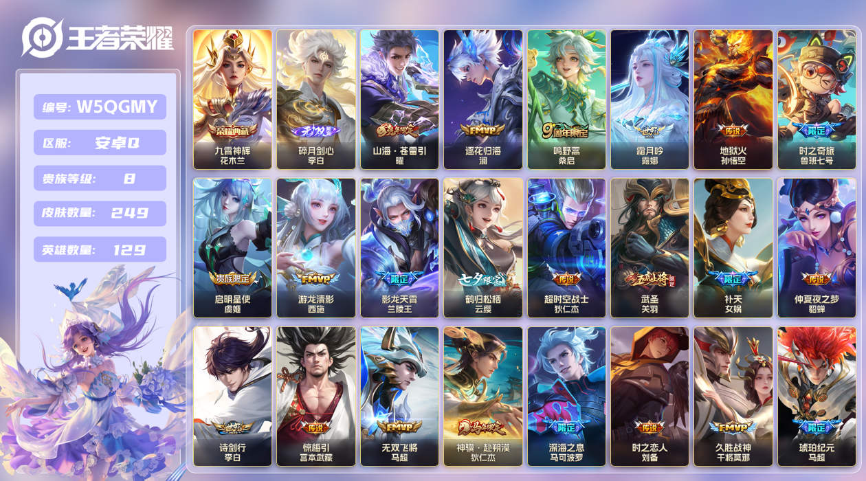 王者荣耀账号安卓QQ【】安卓手Q321区249皮1典藏32传说1无双3星传说1金标6按键2签名 V8 营地ID17817