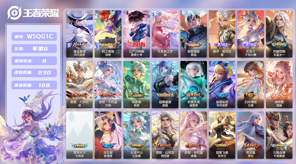 王者荣耀账号苹果QQ【】苹果手Q144区230皮4珍品传说1典藏28传说2无双3星传说1天幕26按键3签名 V8 营地I