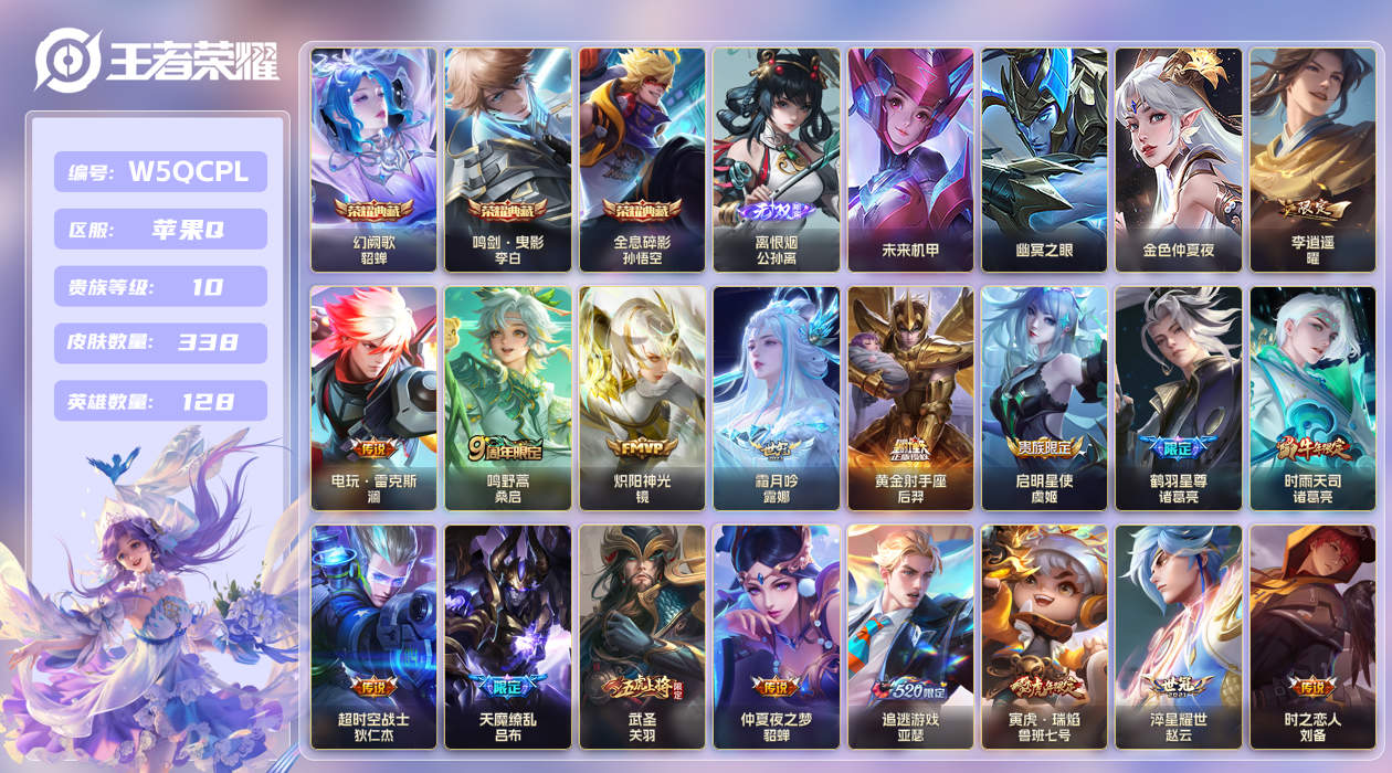 王者荣耀账号苹果QQ【】苹果手Q149区338皮3典藏34传说1无双3星传说1天幕8按键1签名  贵族积分219968 