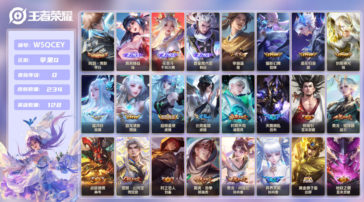 王者荣耀账号苹果QQ【】苹果手Q136区234皮1典藏27传说3无双 V0 营地ID2126405081 (可二次) 秩