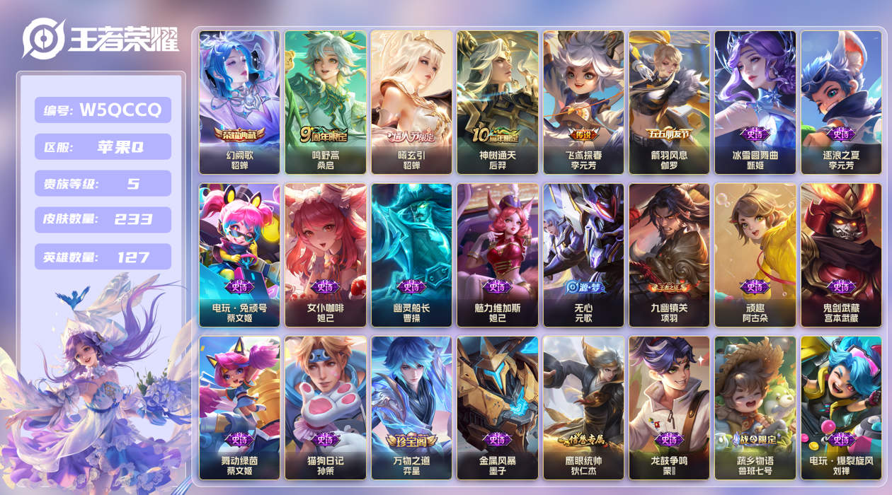 王者荣耀账号苹果QQ【】苹果手Q125区233皮1典藏4传说0无双 V5 营地ID1714864687 (可二次) 至圣