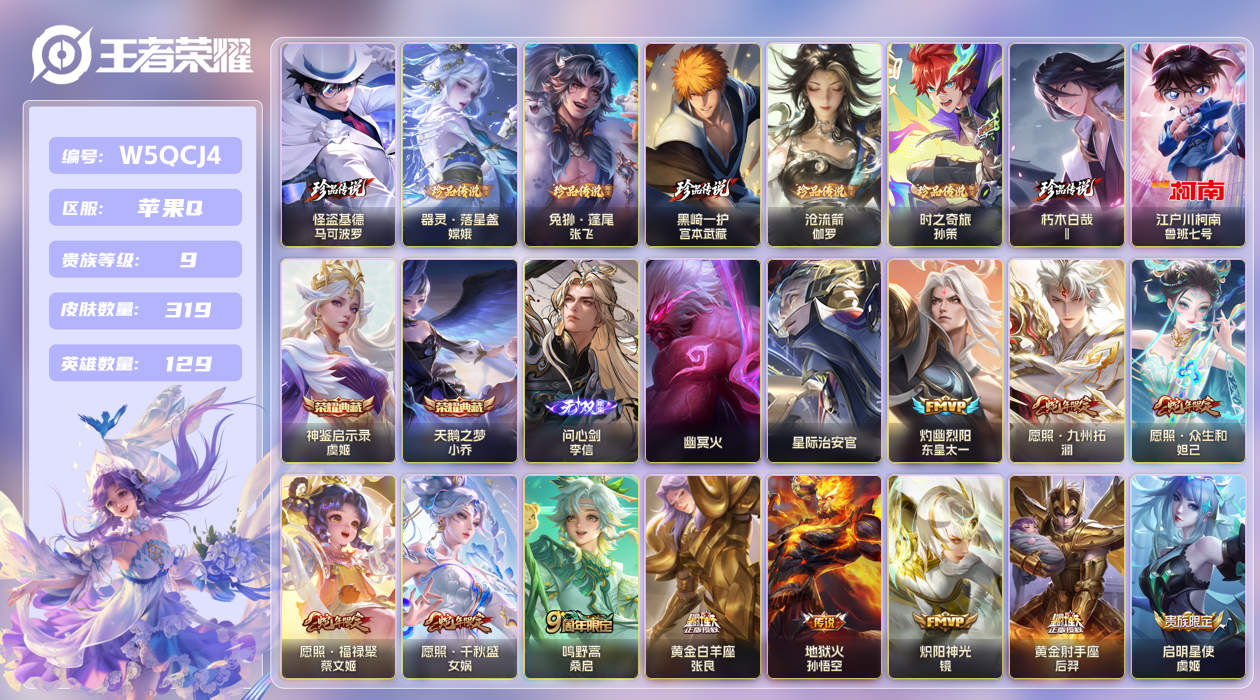 王者荣耀账号苹果QQ【】苹果手Q12区319皮8珍品传说2典藏31传说1无双2星传说 2天幕50按键  贵族积分1262