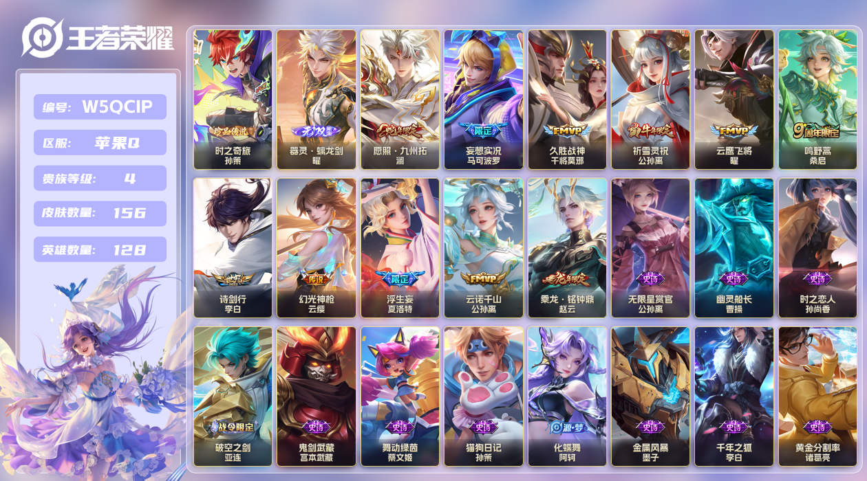 王者荣耀账号苹果QQ【】苹果手Q145区156皮1珍品传说0典藏11传说1无双1星传说11签名 V2 营地ID16972