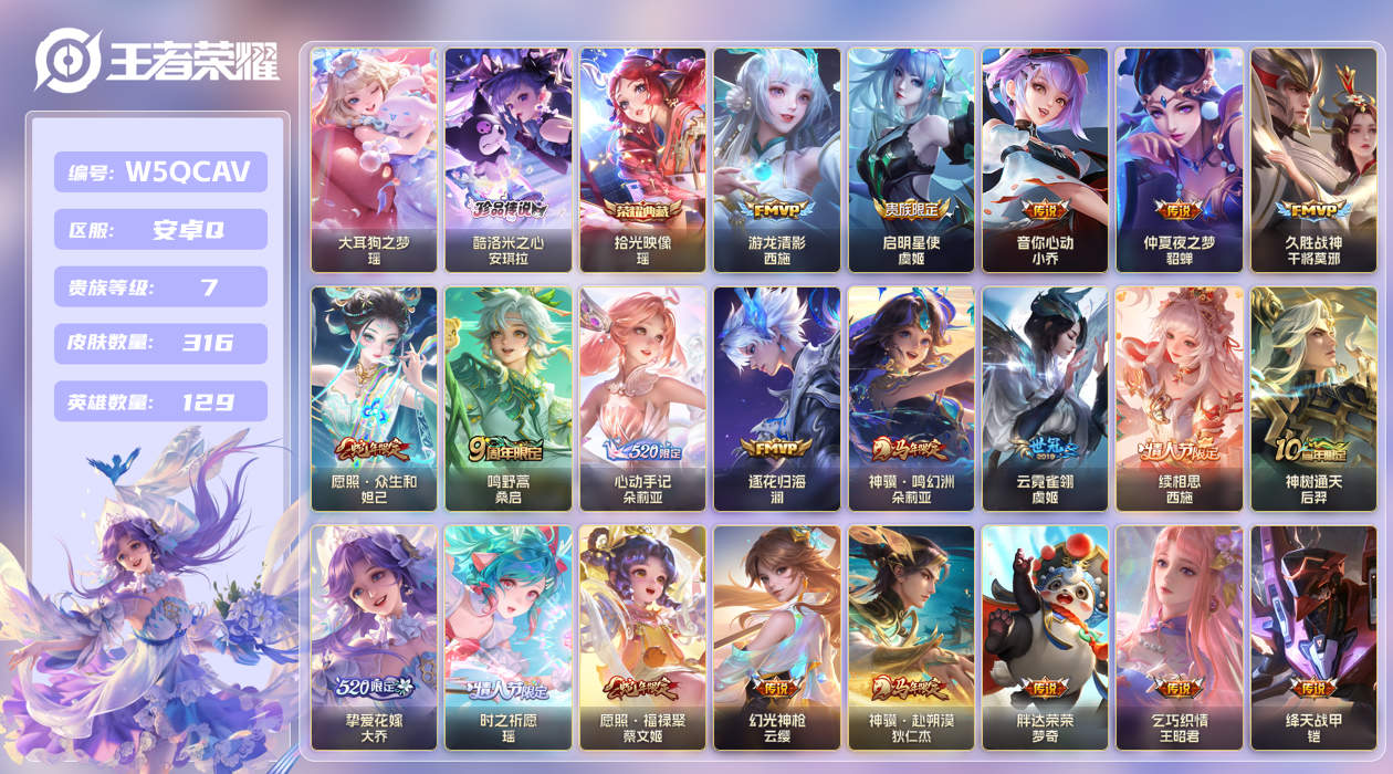 王者荣耀账号安卓QQ【】安卓手Q326区316皮2珍品传说1典藏21传说0无双2星传说15按键1签名 V7 营地ID21