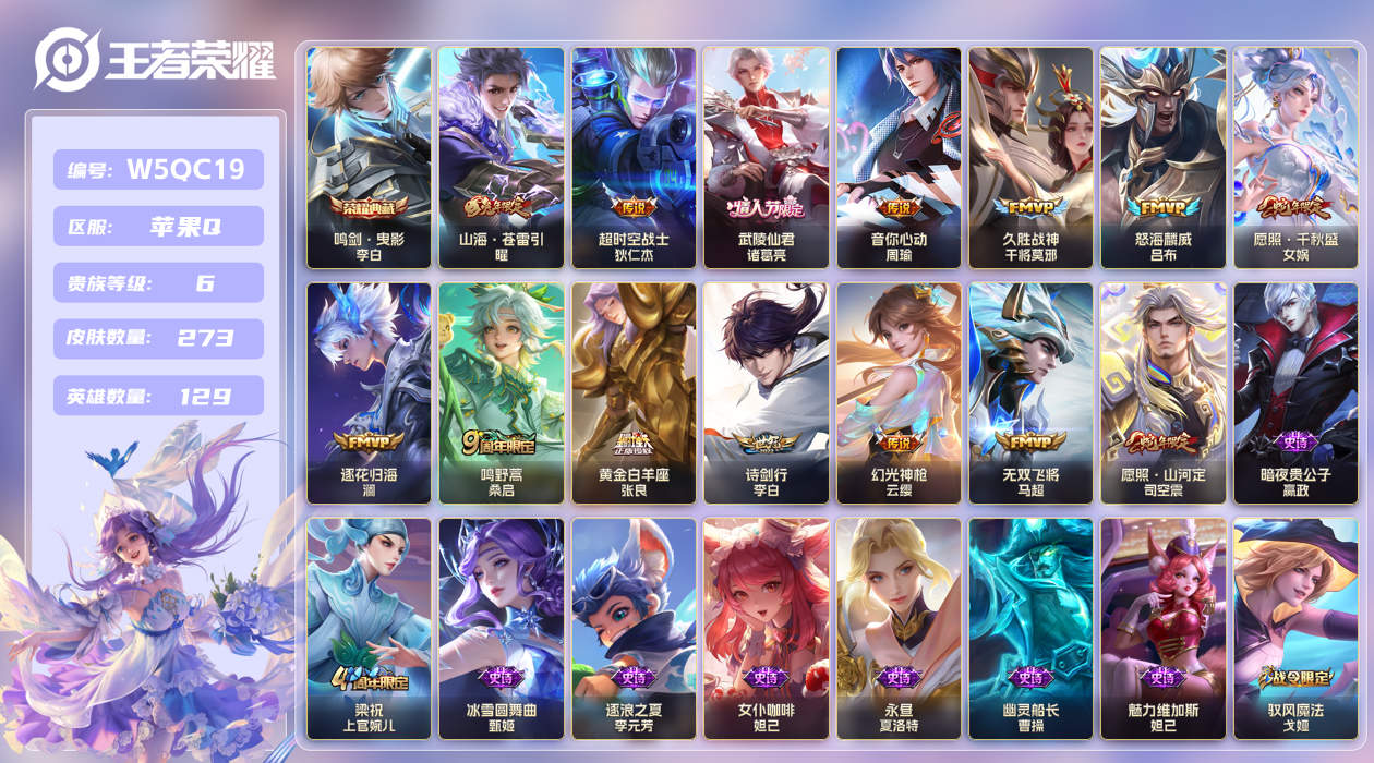 王者荣耀账号苹果QQ【】苹果手Q135区273皮1典藏14传说0无双1星传说7按键1签名 V6 营地ID53875729